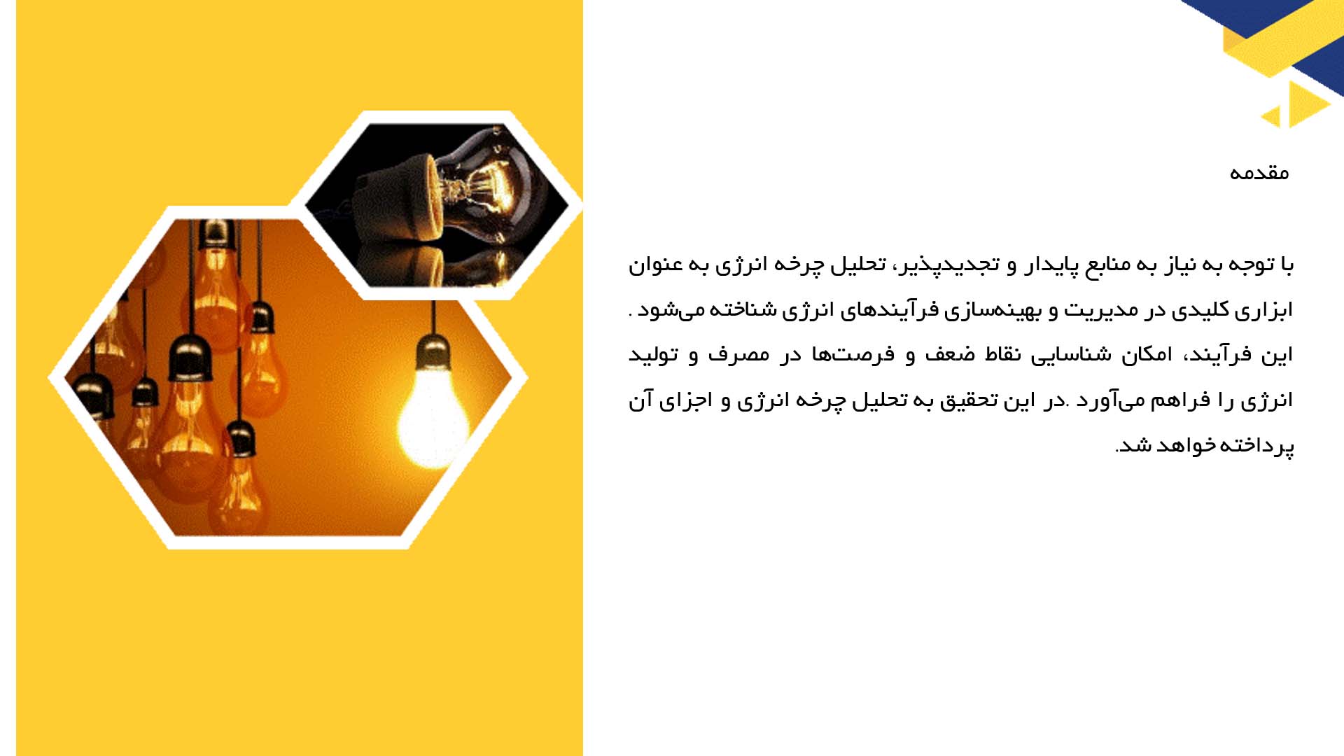 پاورپوینت در مورد تحلیل چرخه انرژی